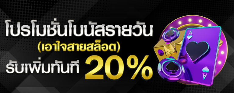โปรรายวันสุดคุ้ม