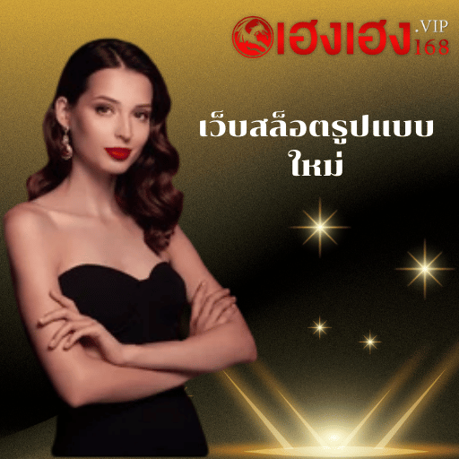 เฮงเฮง 168